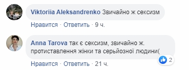 Ви ж не жінка: Зеленський опинився в центрі нового скандалу